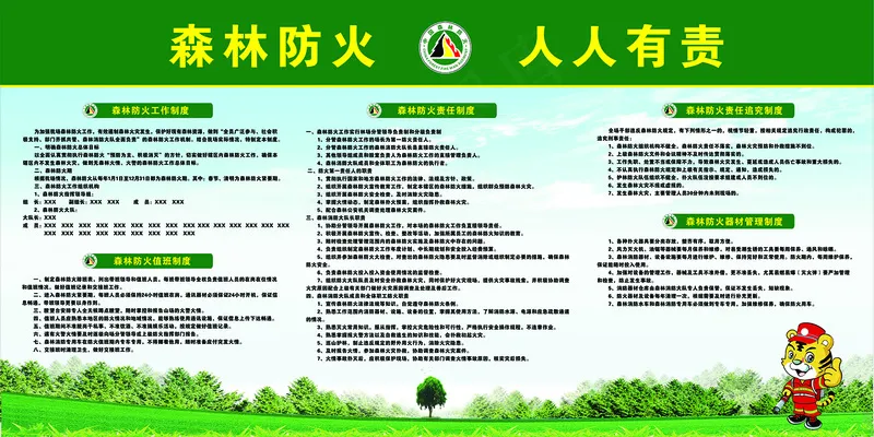 森林防火    人人有责cdr矢量模版下载