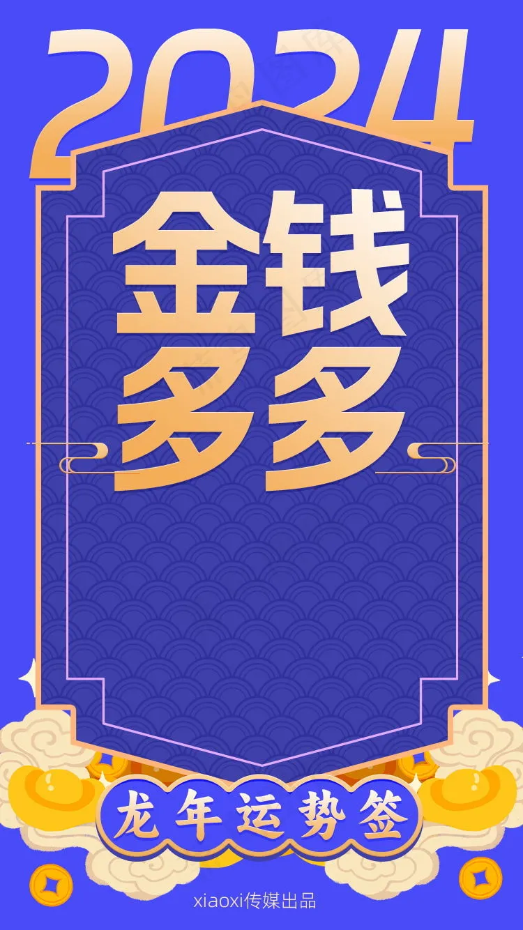 2024新春迎新海报插图--214psd模版下载