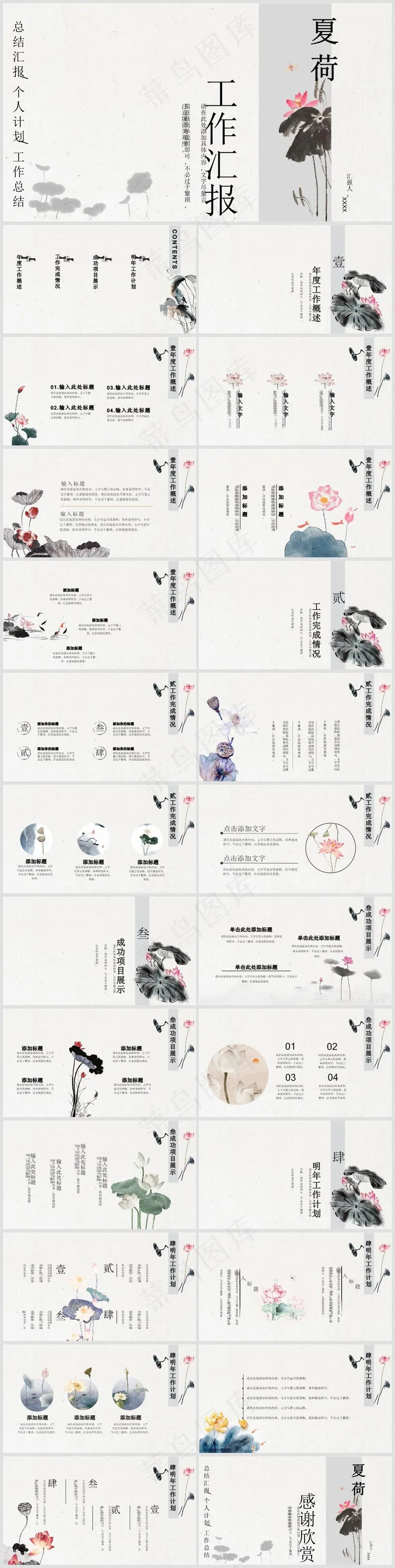 PPT模板丨工作总结丨述职报告丨高端商务丨年终汇报001