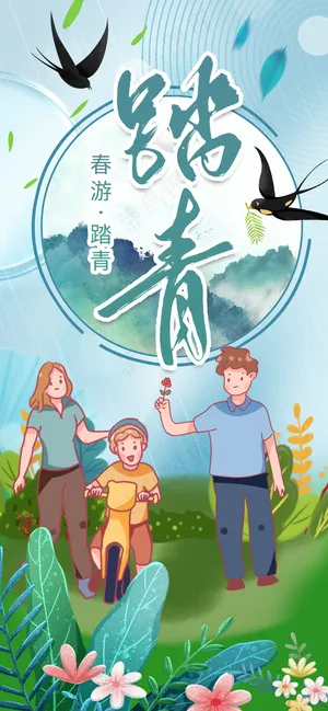 小清新绿色踏青一家三口旅游海报