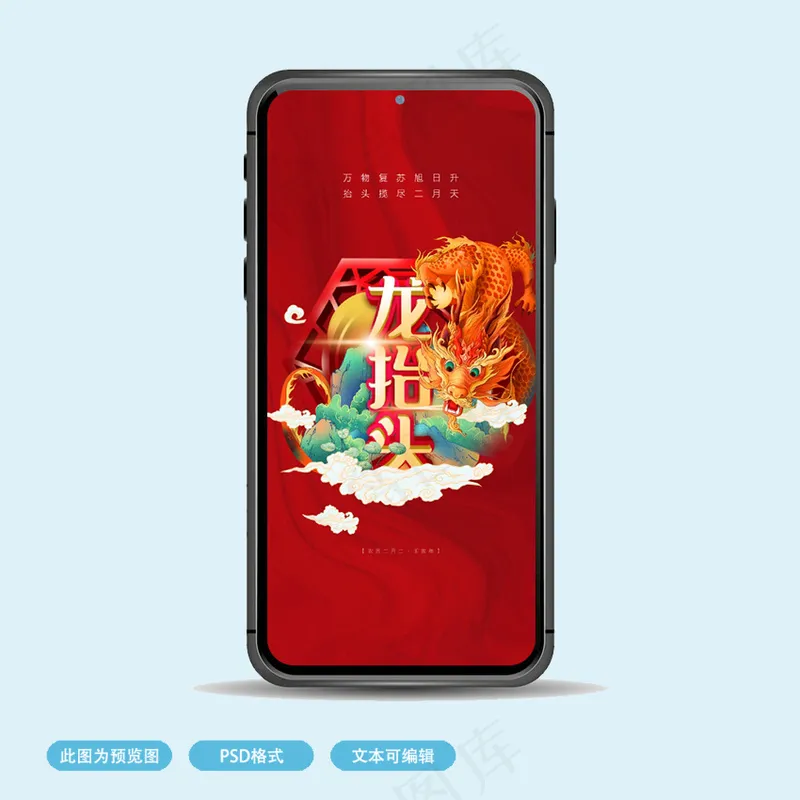 龙抬头红色喜庆背景psd模版下载