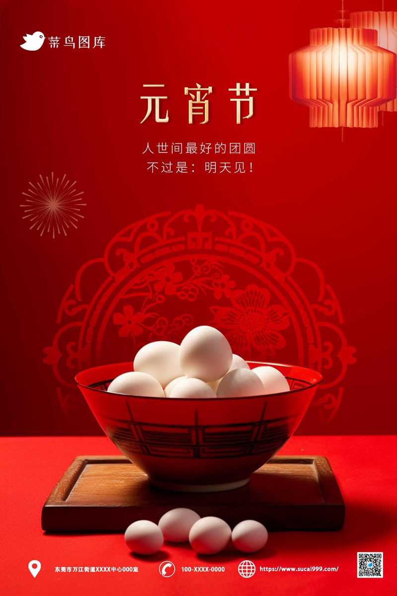 红色简约元宵节海报psd模版下载
