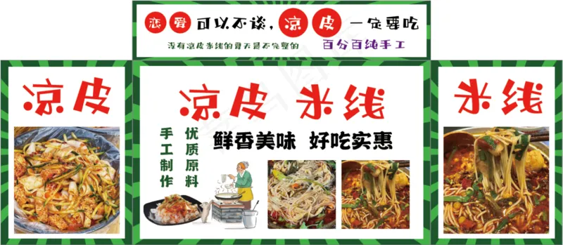 恋爱可以不谈，凉皮一定要吃psd模版下载