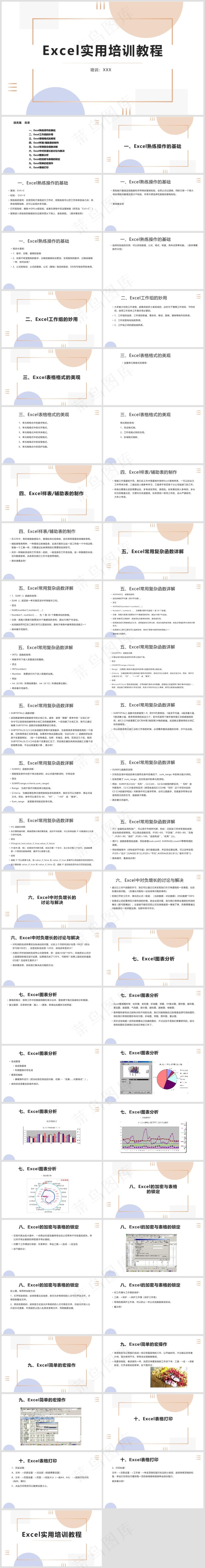 Excel办公丨表格编辑美化技巧丨表格办公培训PPT007