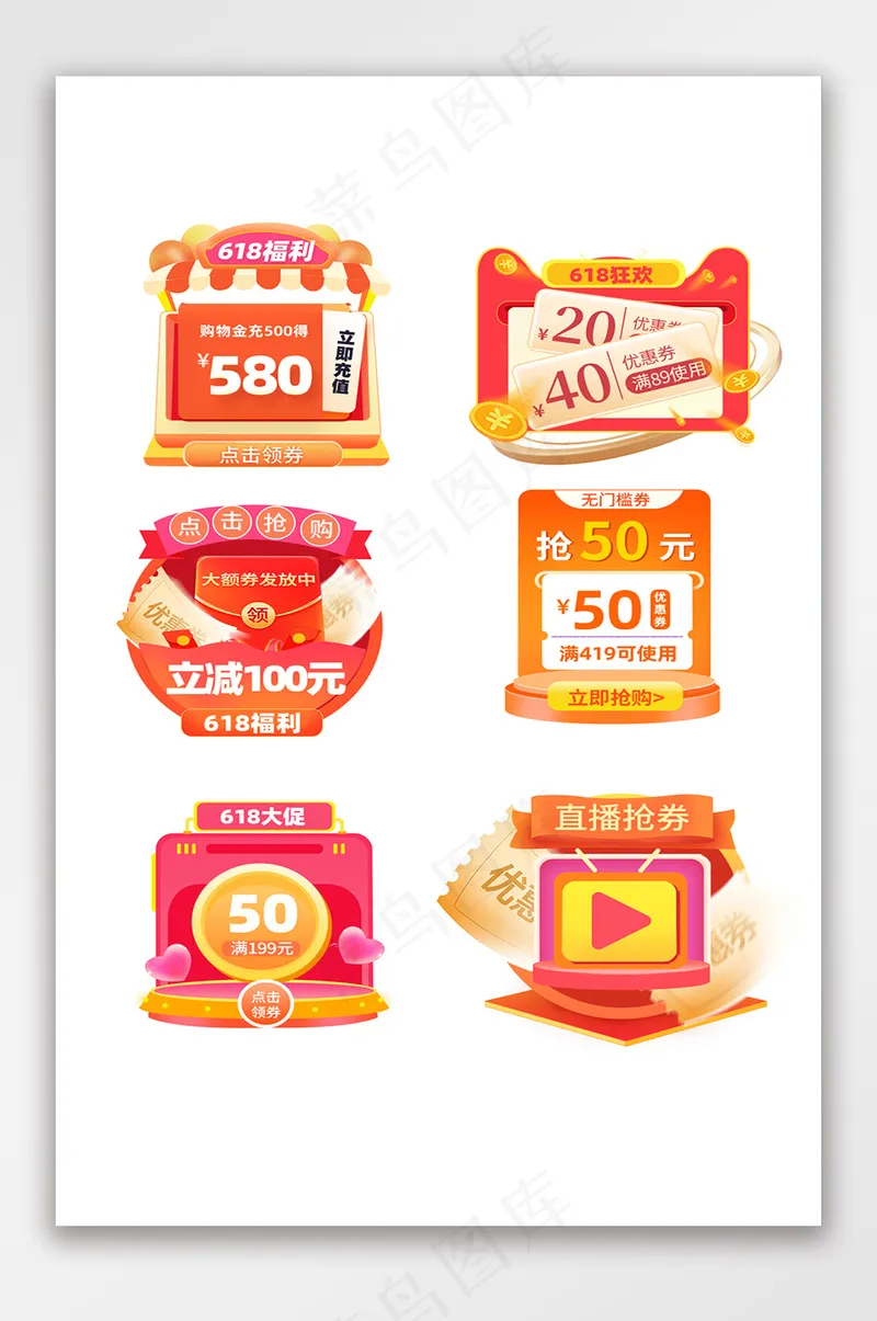 618大促橘色弹窗挂件psd模版下载