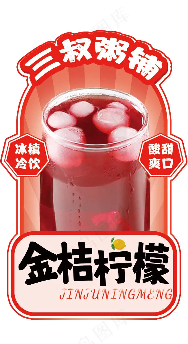 金桔柠檬瓶贴psd模版下载