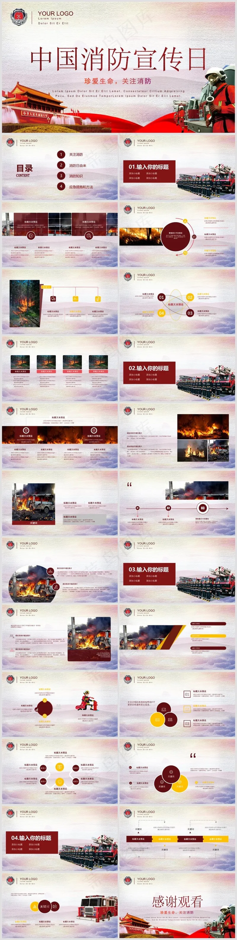 企业公司员工消防安全教育培训PPT模板006