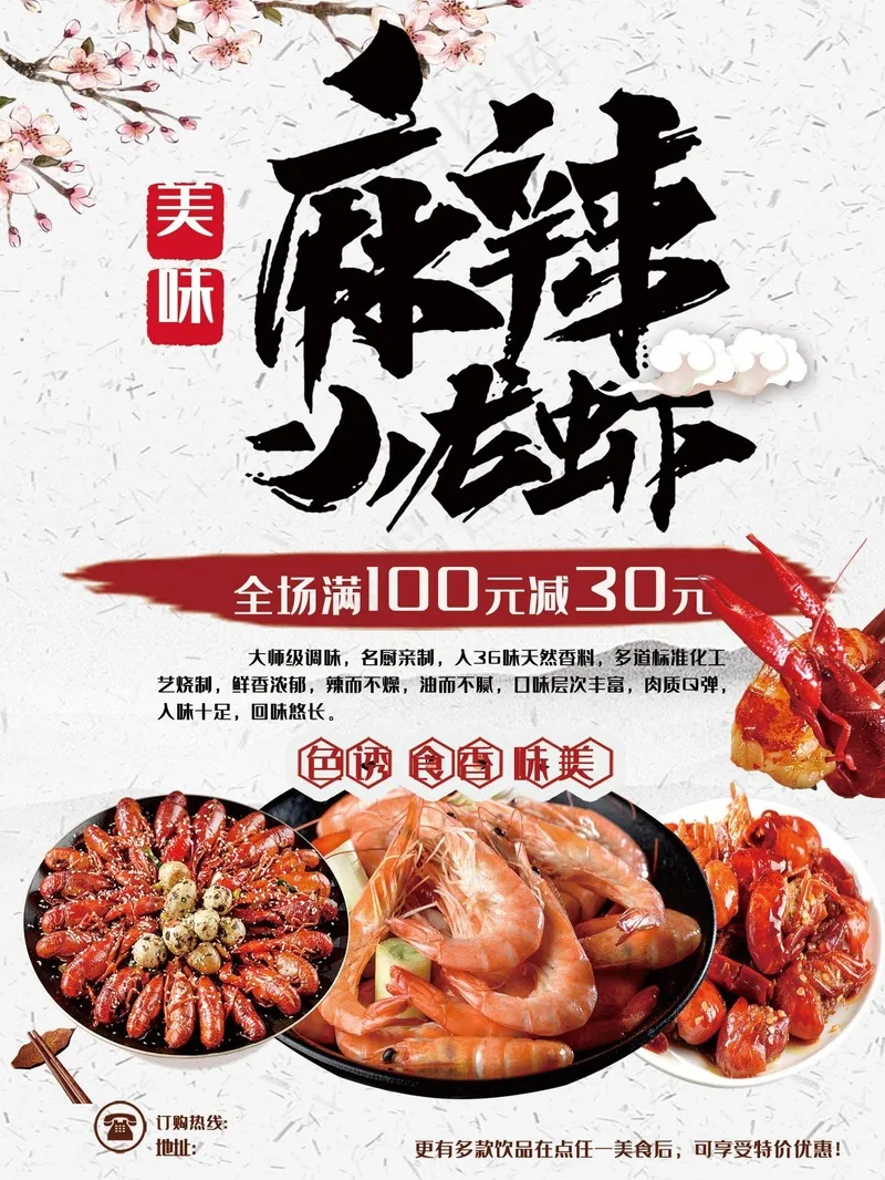 麻辣小龙虾psd模版下载