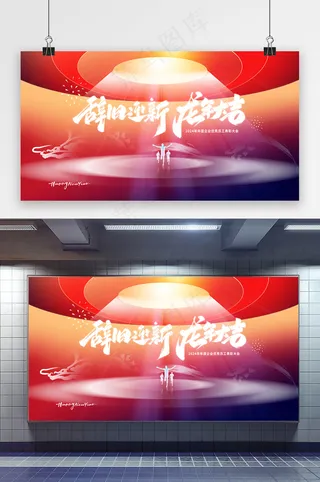 创意灯笼度企业展板