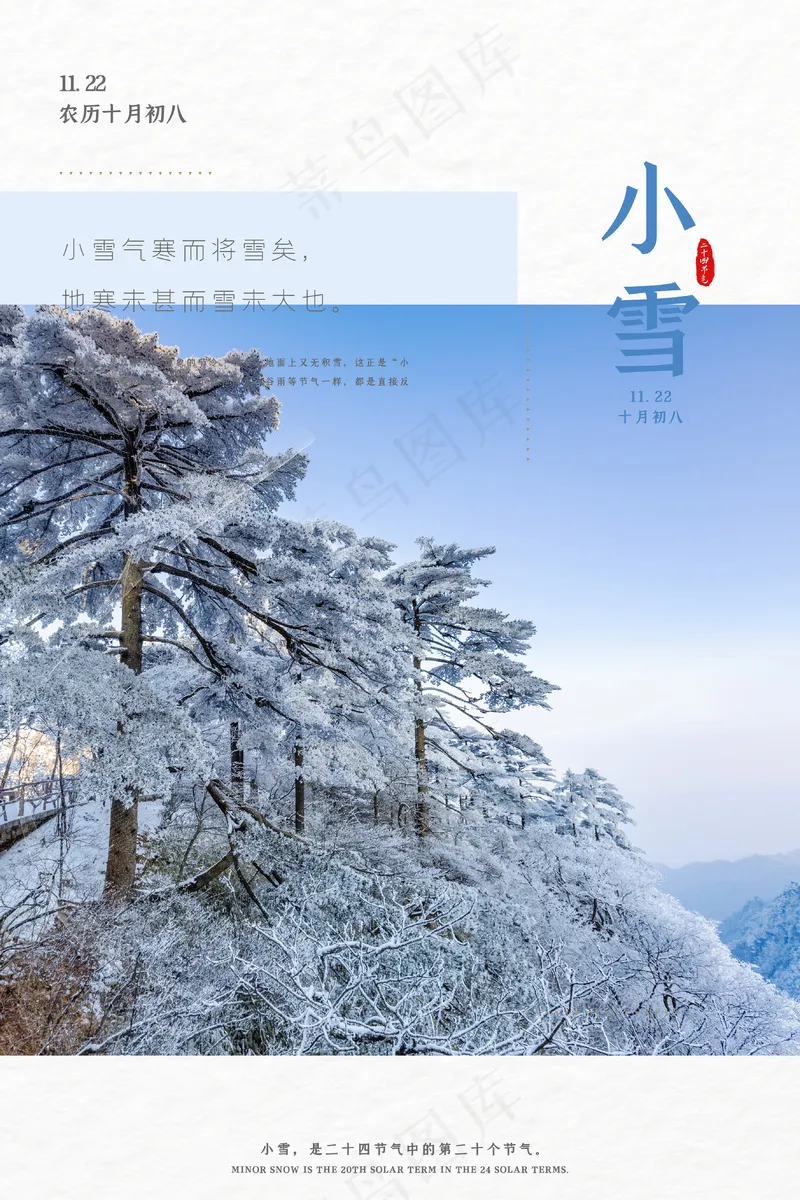 24节气小雪海报62psd模版下载
