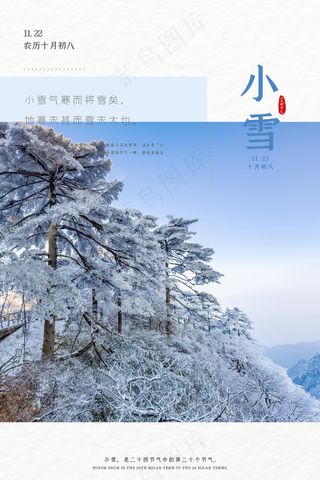 24节气小雪海报62