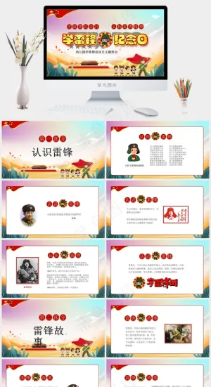 学习雷锋公益宣传PPT模板预览图