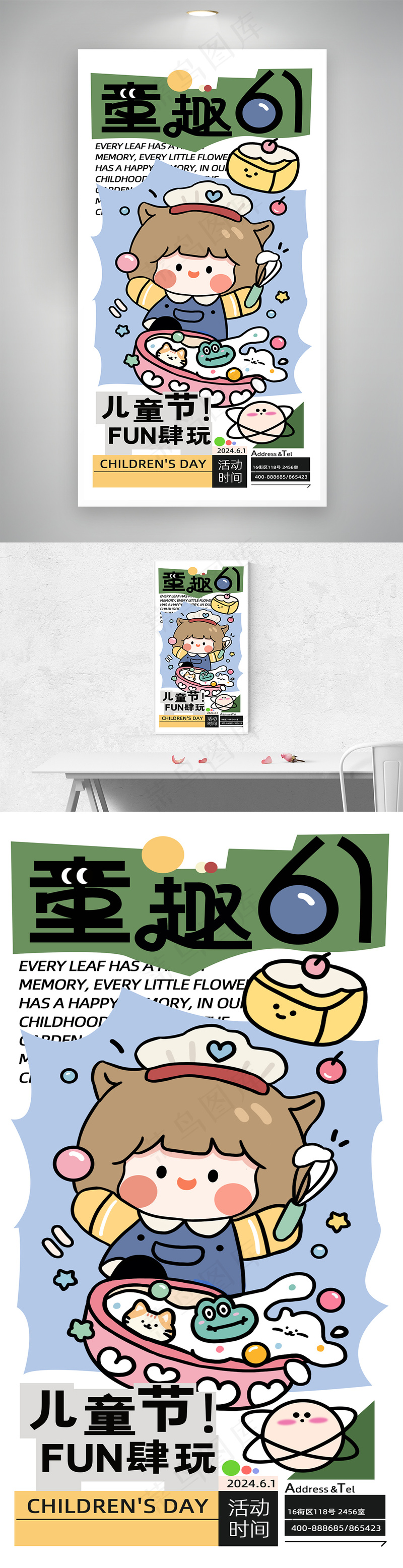创意个性儿童节营销活动psd模版下载