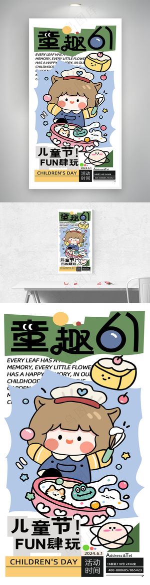 创意个性儿童节营销活动