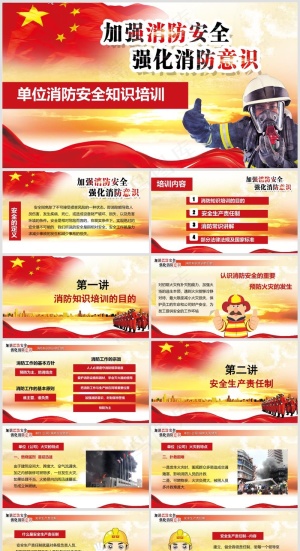 企业培训丨员工教育丨校园培训丨消防安全丨PPT模板006预览图