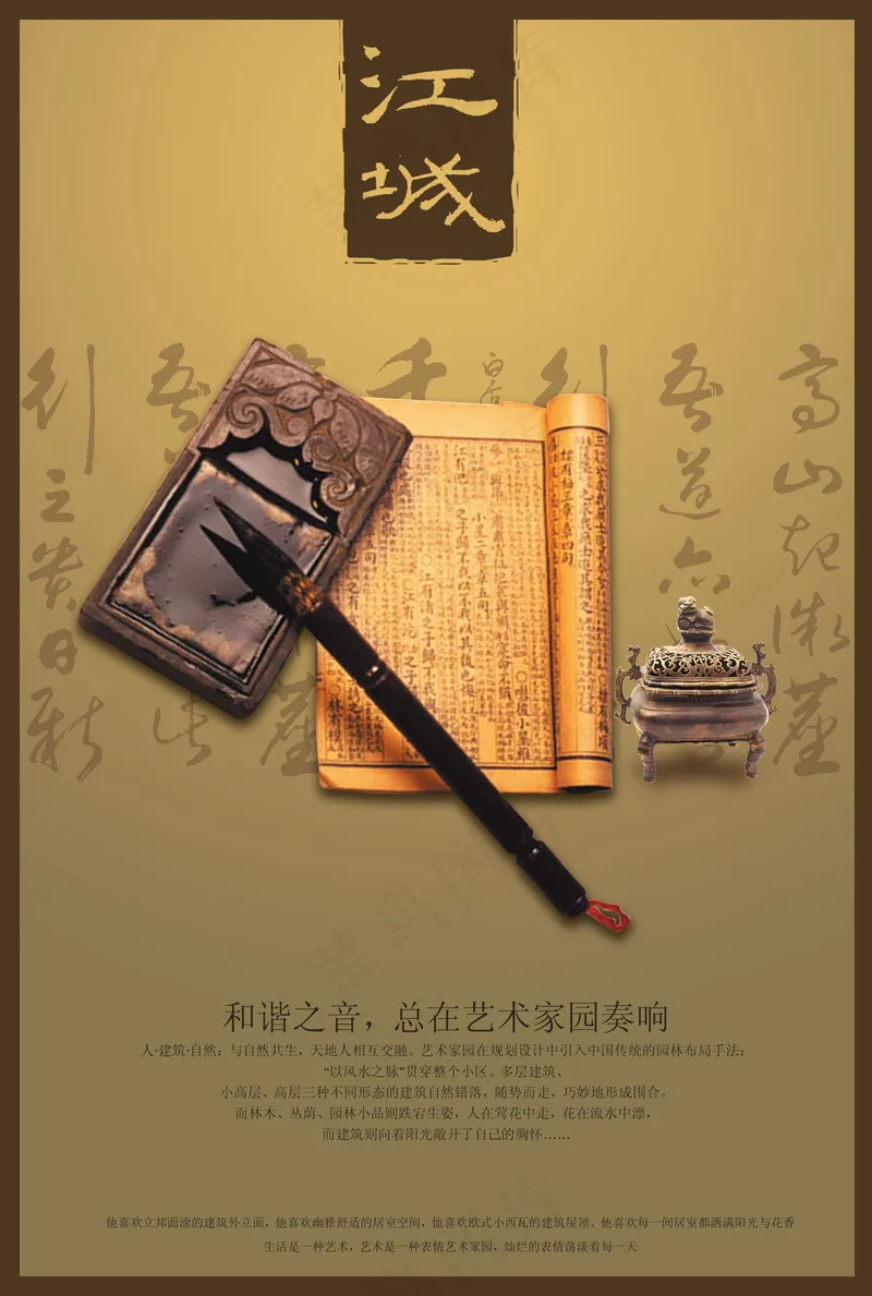 中国风元素海报_0023psd模版下载