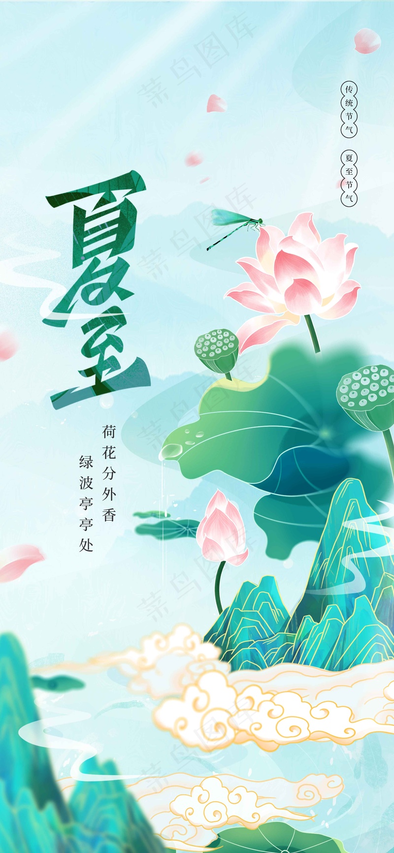 夏至节气传统活动海报psd模版下载