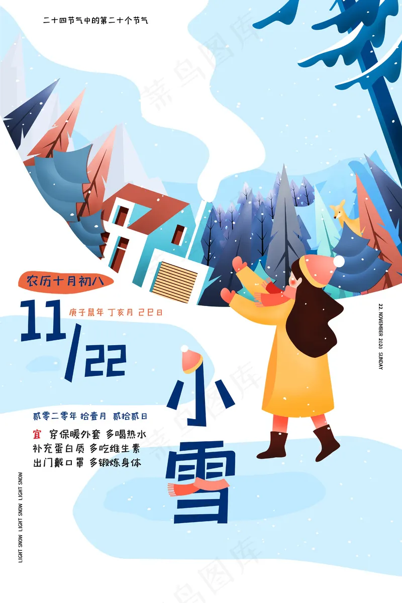 24节气小雪海报19psd模版下载
