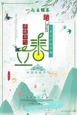 立春海报24节气