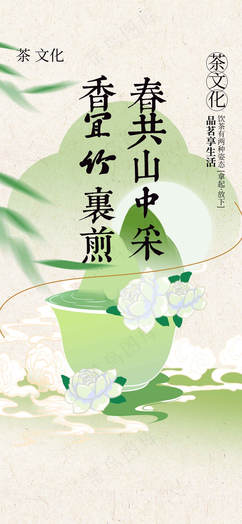 春茶上新促销宣传海报psd模版下载