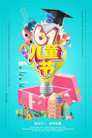 儿童节海报 (35)