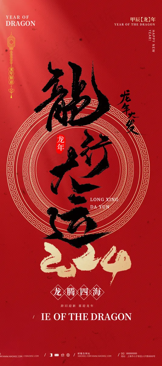 2024高级新年海报 (24)psd模版下载