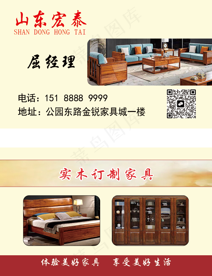 名片 实木家具psd模版下载