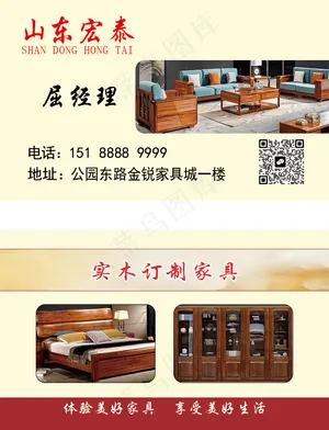 名片 实木家具