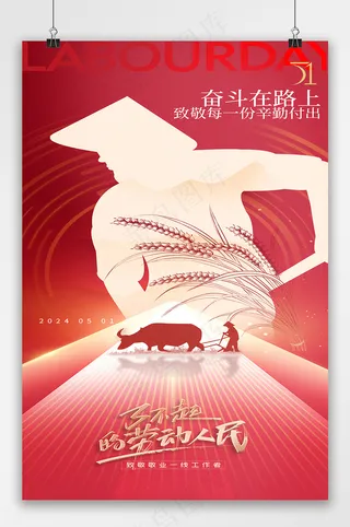 五一劳动节红色农民剪影系列海报