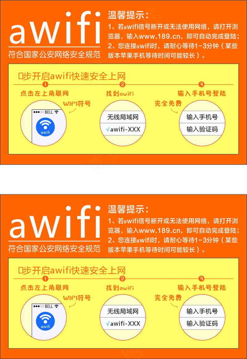 恒生宾馆awifi提示cdr矢量模版下载