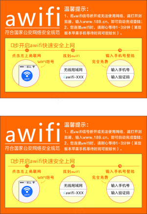 恒生宾馆awifi提示