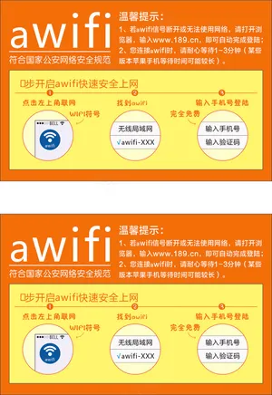 恒生宾馆awifi提示