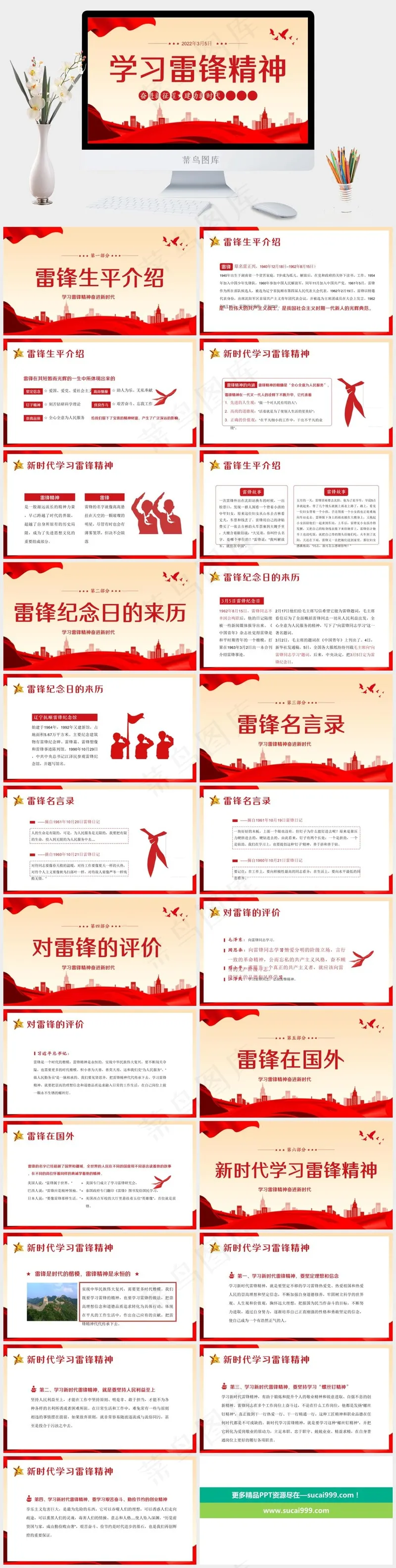 学习雷锋公益宣传PPT模板