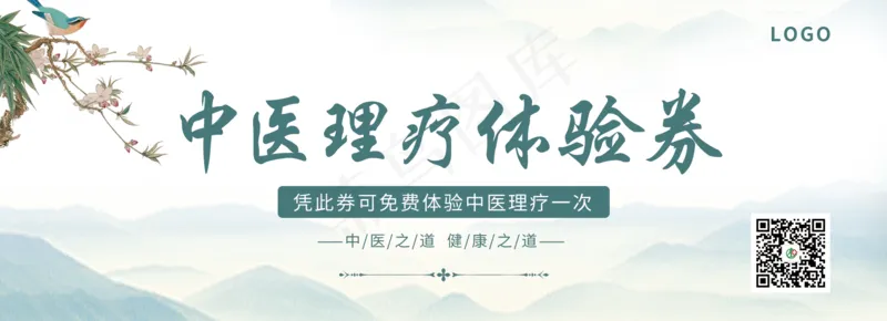 理疗体验券psd模版下载
