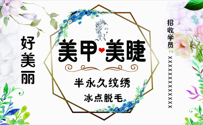 菜鸟图库美甲美睫半永久纹绣冰点脱毛