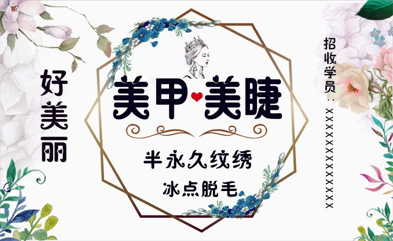 菜鸟图库美甲美睫半永久纹绣冰点脱毛