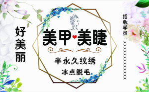 菜鸟图库美甲美睫半永久纹绣冰点脱毛