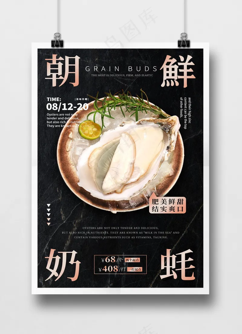 黑色西餐生蚝活动促销质感海报PSD源文件psd模版下载