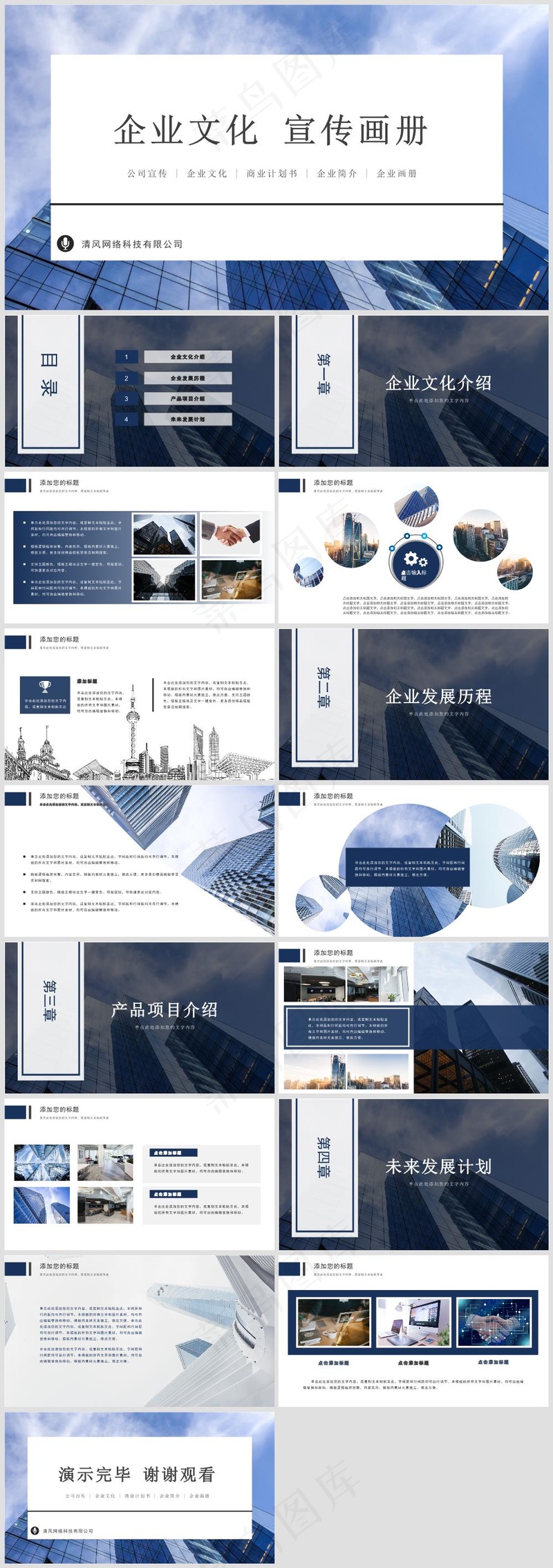 PPT模板丨宣传画册丨企业介绍丨工作总结丨述职报告丨图文排版014