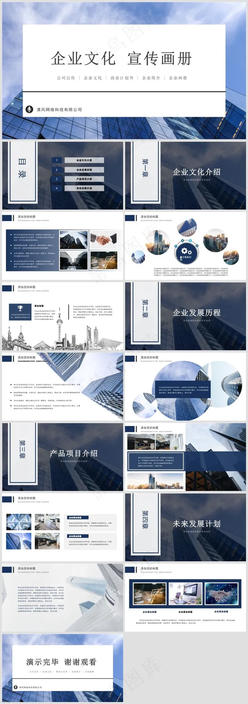 PPT模板丨宣传画册丨企业介绍丨工作总结丨述职报告丨图文排版014