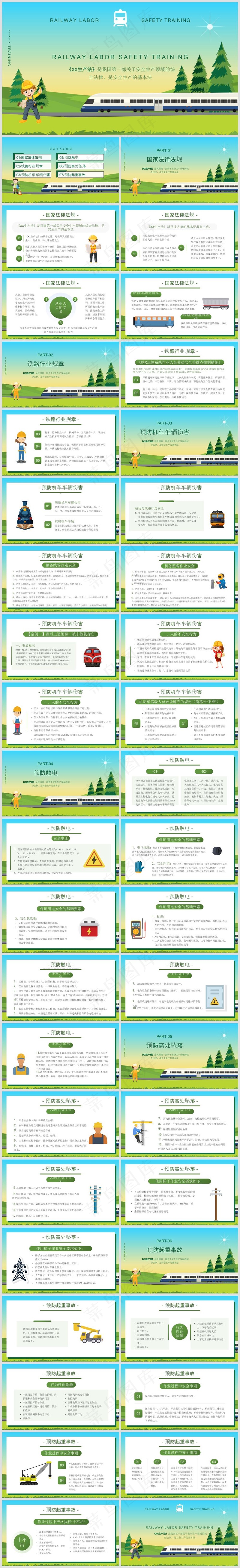 铁路施工丨安全教育培训丨事故预防丨铁路车辆防溜丨工程线014