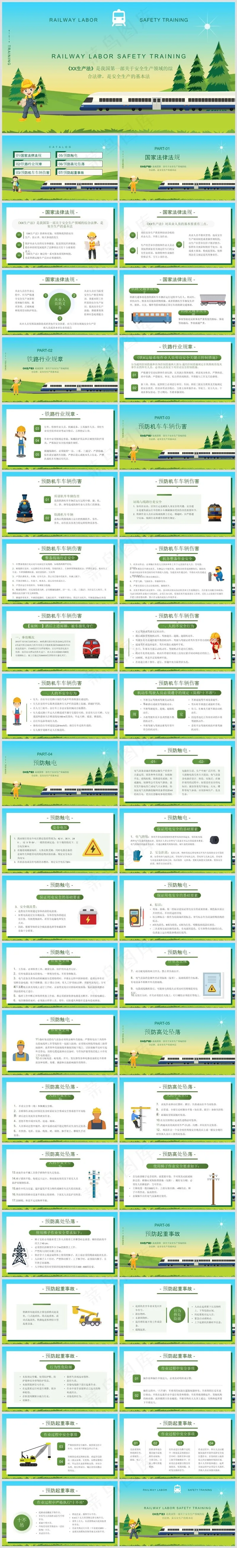 铁路施工丨安全教育培训丨事故预防丨铁路车辆防溜丨工程线014