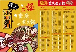 重庆火锅菜单