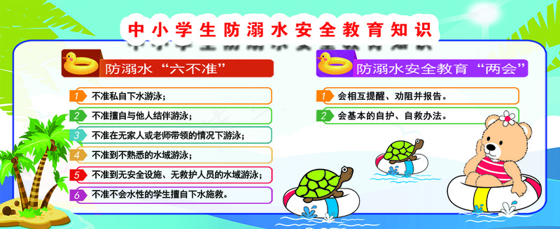 防溺水安全知识宣传psd模版下载