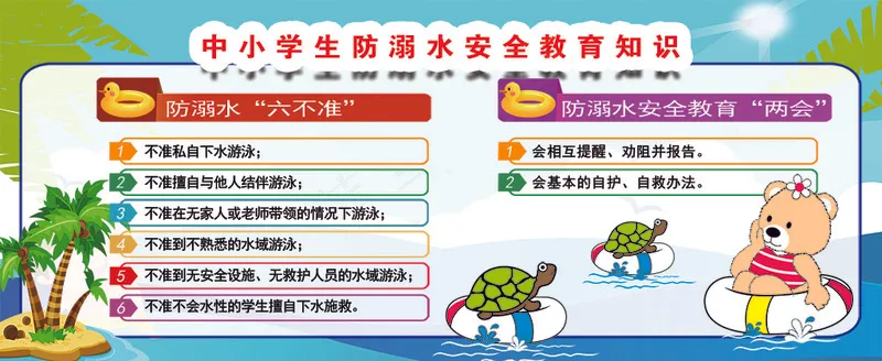 防溺水安全知识宣传psd模版下载