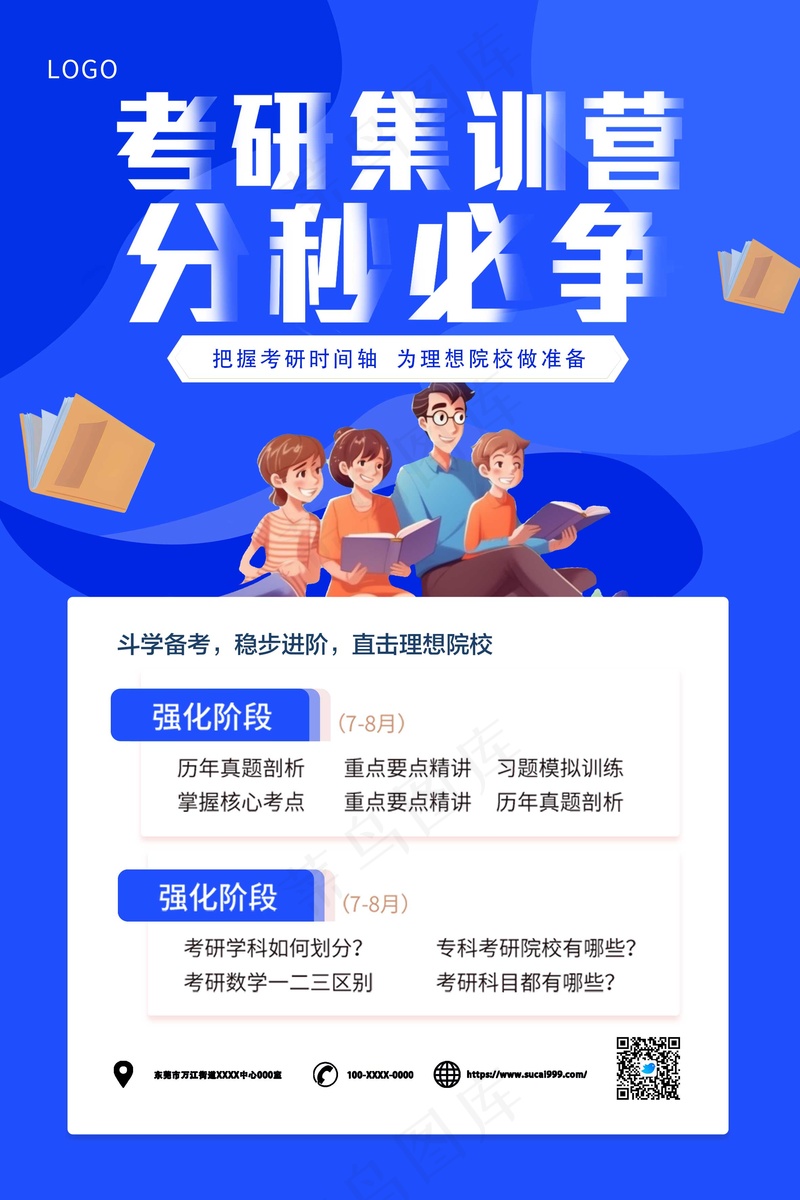 蓝色卡通教育培训招生