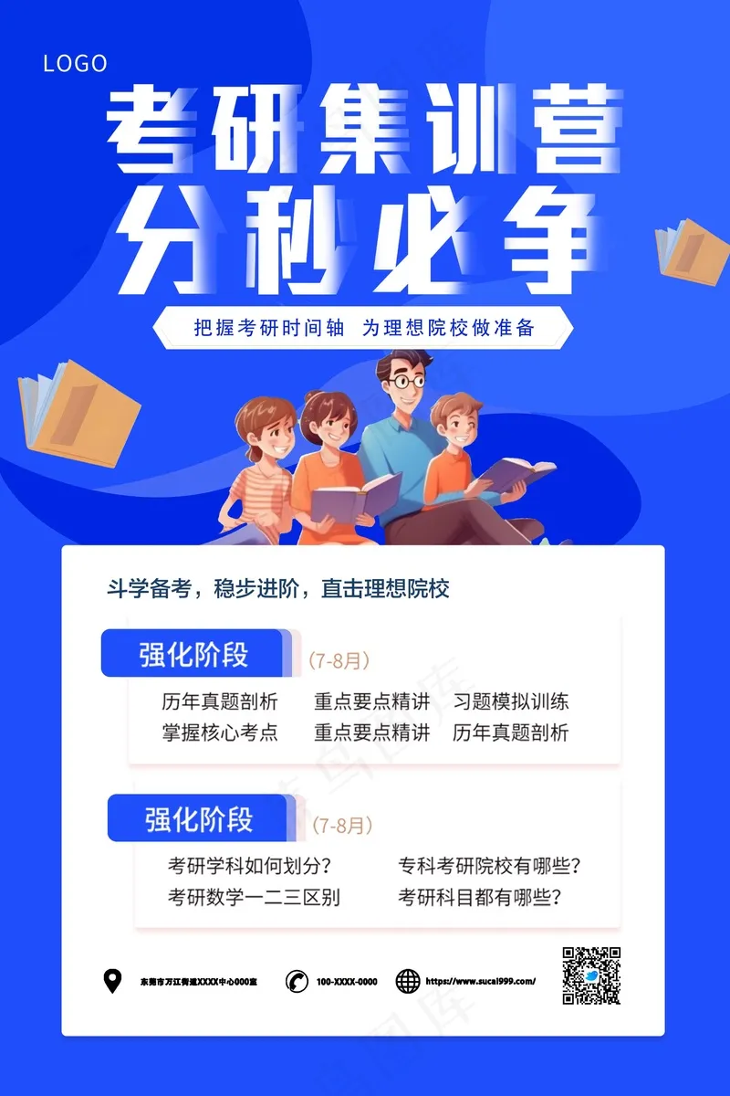 蓝色卡通教育培训招生psd模版下载
