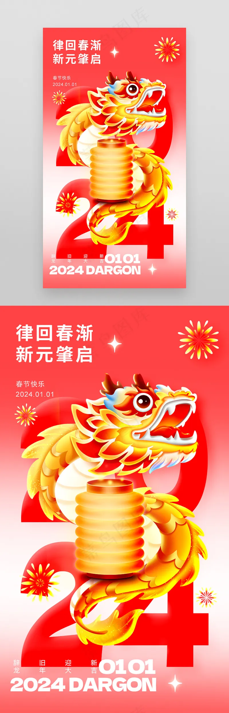 2024龙年新年psd模版下载
