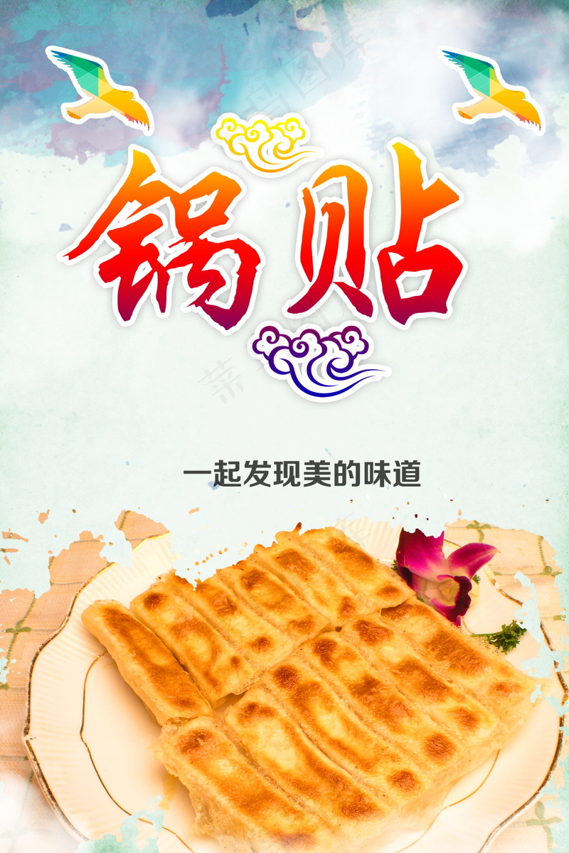 锅贴美食海报素材psd模版下载