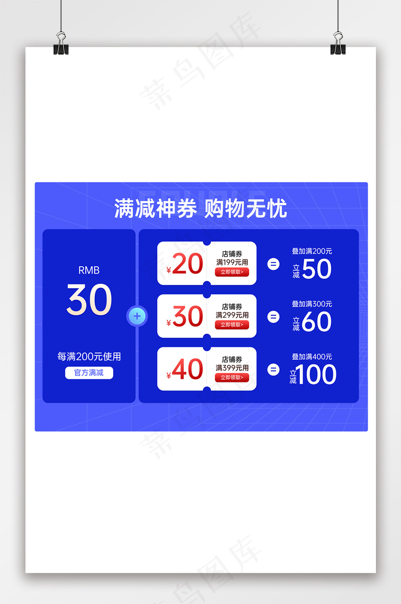 精美电商拼多多优惠券模板psd模版下载